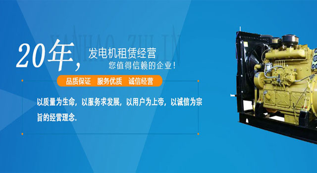 舟山发电机出租banner